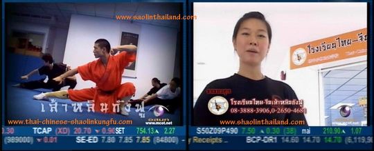 ¡ "ҷ ͧ9" ѹѧ÷ 13 Ҥ 2552: Ҩ٩ա ç¹-չԹѧ 1/ Thai Channel 9 "Sport Excite" Tuesday 13th Oct. 2009 "Thai-Chinese Shaolin Kungfu School" Shaolin Kung Fu School in Bangkok, Thailand 1