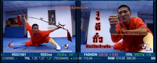 รายการ "กีฬาท้าใจ ช่อง9" วันอังคารที่ 13 ตุลาคม 2552: อาจารย์จูฉีกั๋ว โรงเรียนไทย-จีนเส้าหลินกังฟู 2/ Thai Channel 9 "Sport Excite" Tuesday 13th Oct. 2009 "Thai-Chinese Shaolin Kungfu School" Shaolin Kung Fu School in Bangkok, Thailand 2